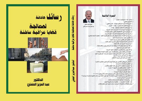 رسائل هادفة لمعالجة قضايا عراقية ساخنة