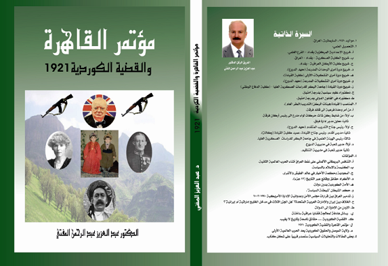 مؤتمر القاهرة الأول في 12-24 آذار عام 1921م